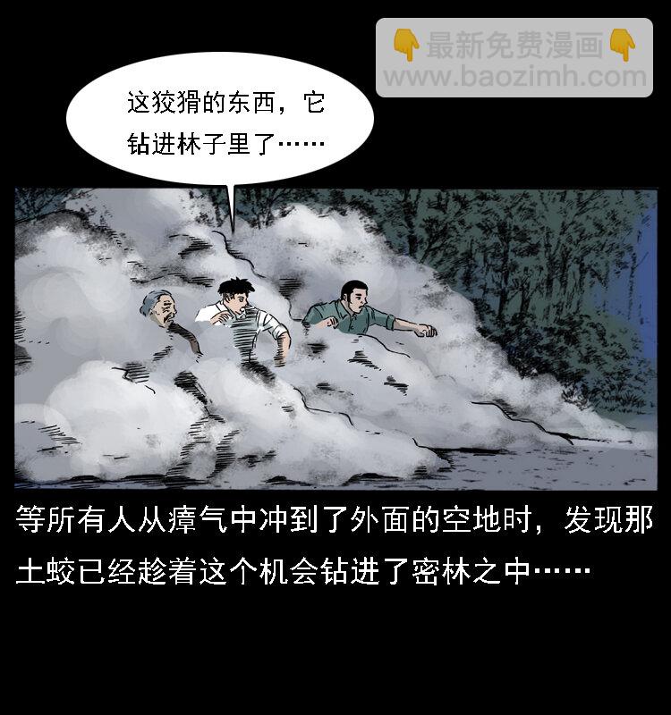 幽冥詭匠 - 030 鬥土蛟2(1/2) - 8