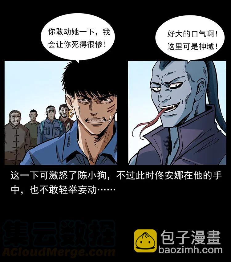 幽冥詭匠 - 284 惹到不該惹的人(1/2) - 5