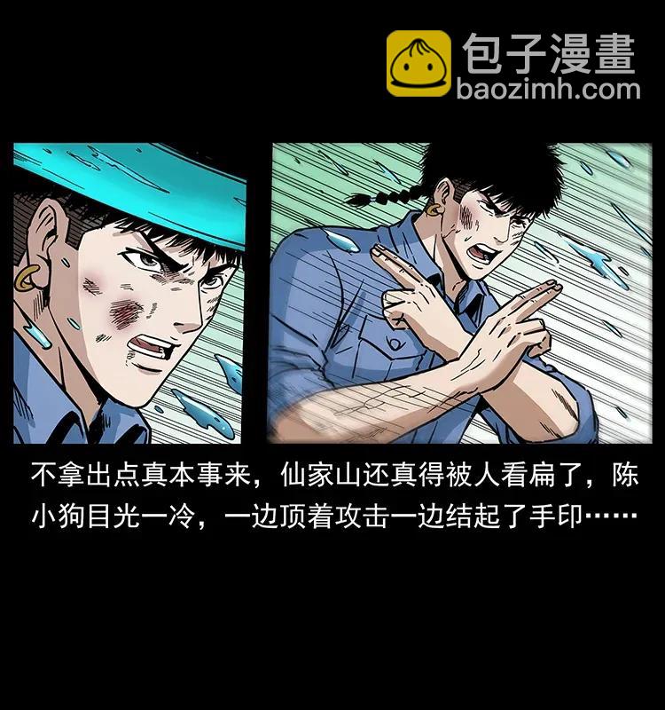 幽冥詭匠 - 284 惹到不該惹的人(2/2) - 2