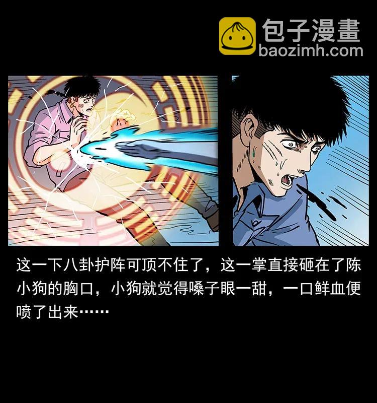 幽冥詭匠 - 284 惹到不該惹的人(2/2) - 6