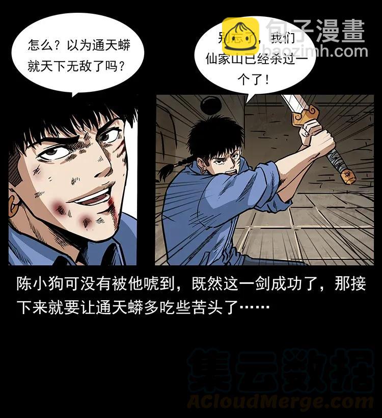 幽冥詭匠 - 288 強者歸隊！(1/2) - 5