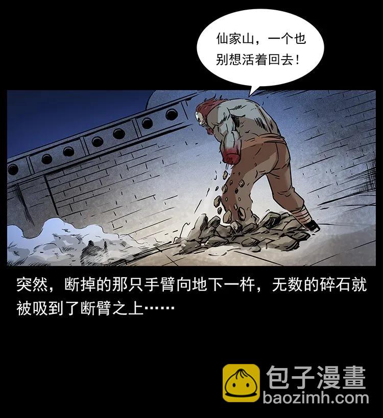 幽冥詭匠 - 288 強者歸隊！(1/2) - 6