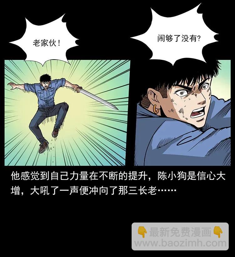 幽冥詭匠 - 288 強者歸隊！(1/2) - 3