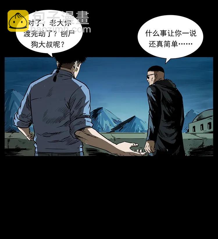 幽冥詭匠 - 288 強者歸隊！(2/2) - 5