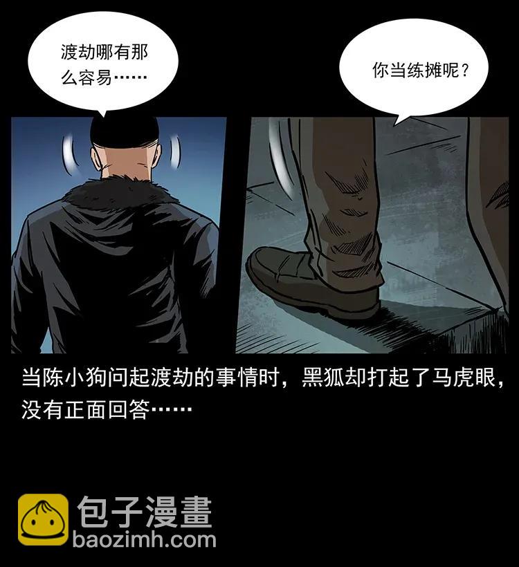幽冥詭匠 - 288 強者歸隊！(2/2) - 6