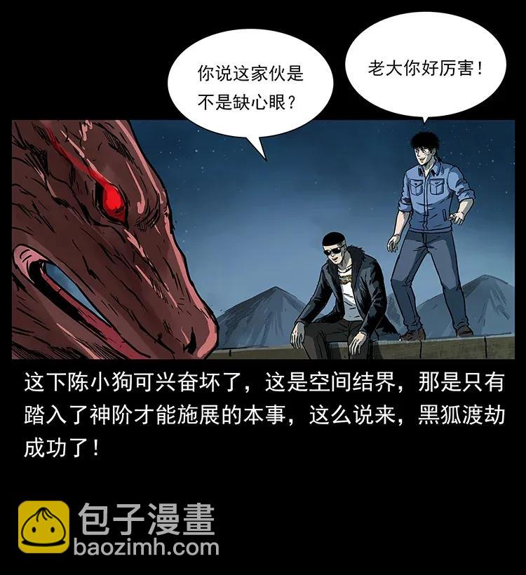 幽冥詭匠 - 288 強者歸隊！(2/2) - 6