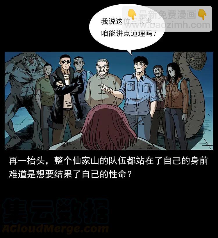 幽冥詭匠 - 288 強者歸隊！(2/2) - 3