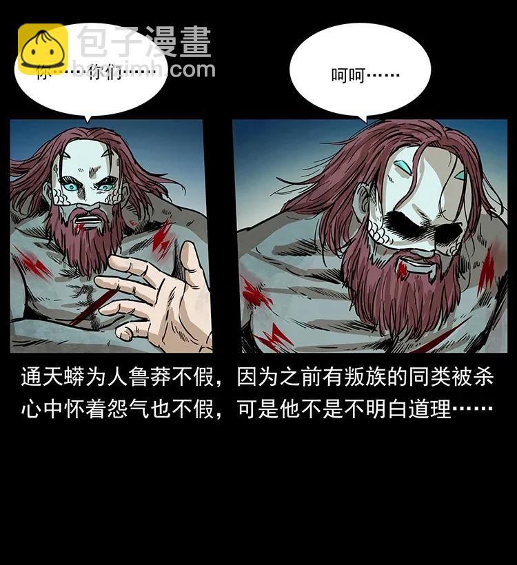 幽冥詭匠 - 288 強者歸隊！(2/2) - 6