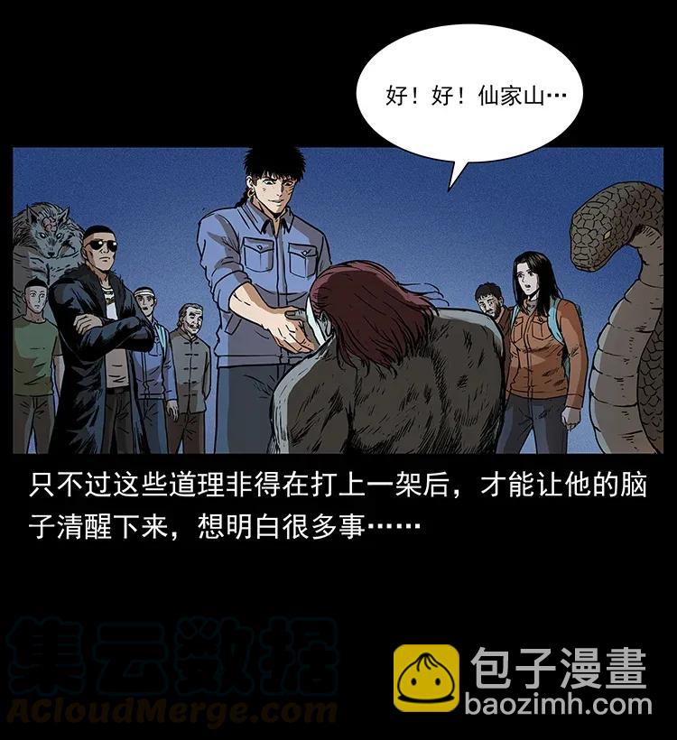 幽冥詭匠 - 288 強者歸隊！(2/2) - 7