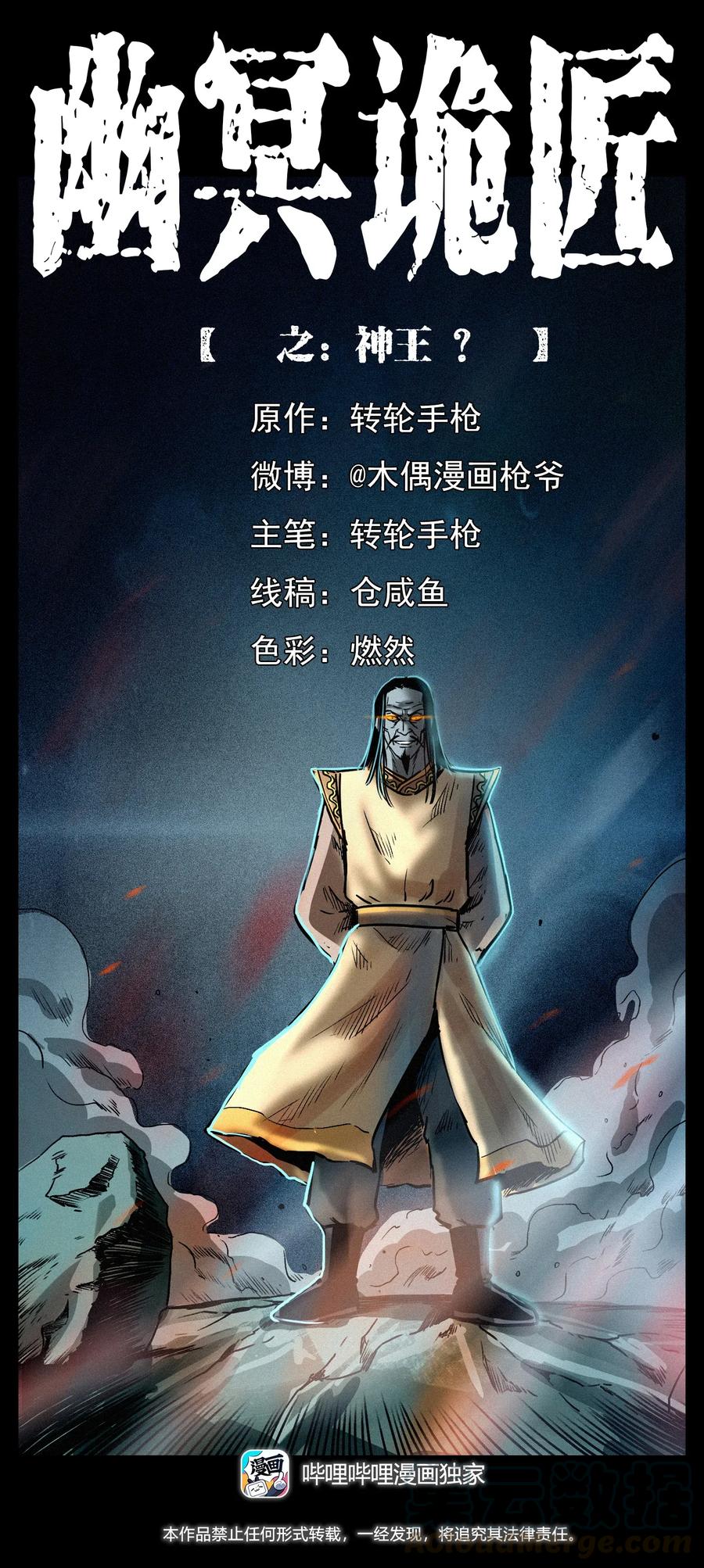 幽冥詭匠 - 290 神王？(1/2) - 1