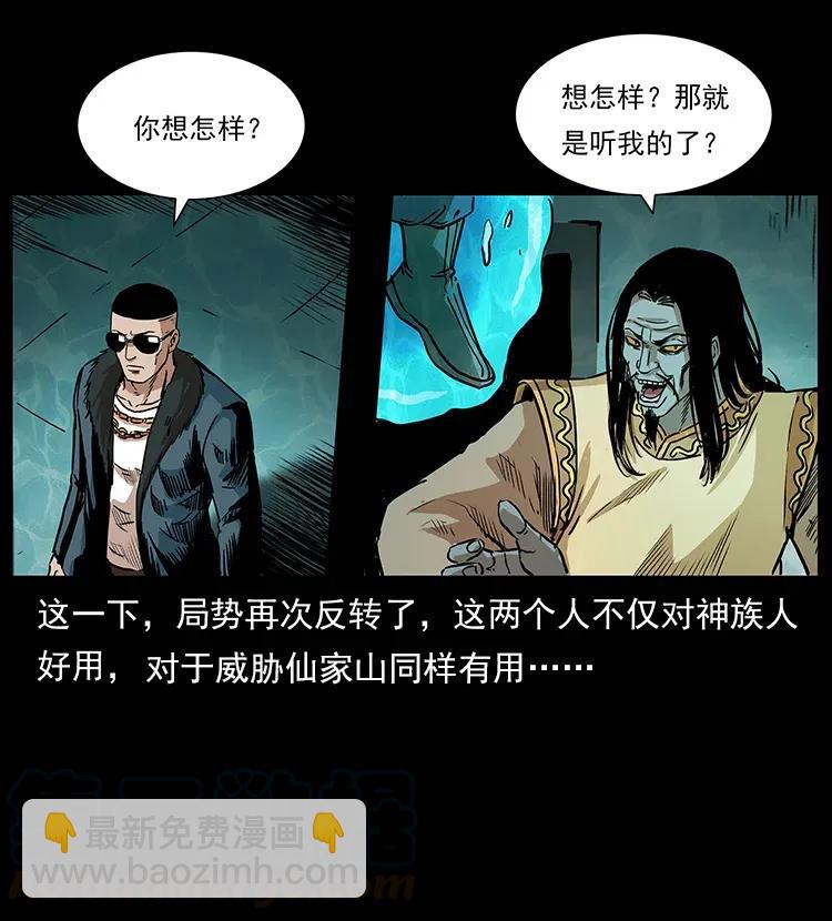 幽冥詭匠 - 290 神王？(1/2) - 5