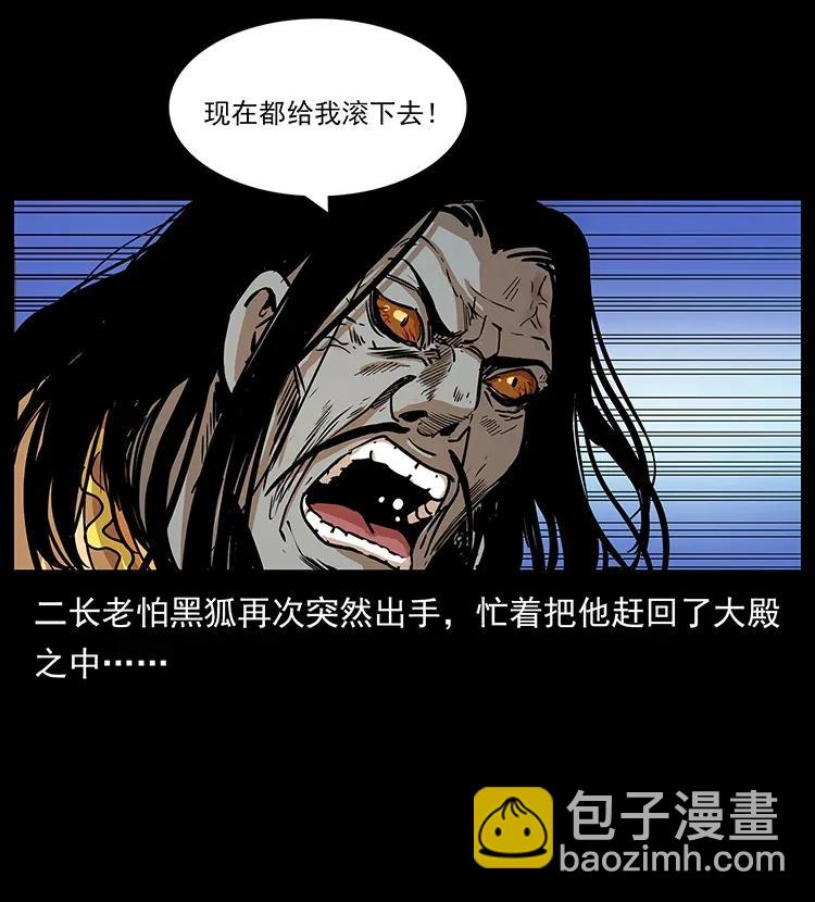 幽冥詭匠 - 290 神王？(1/2) - 6