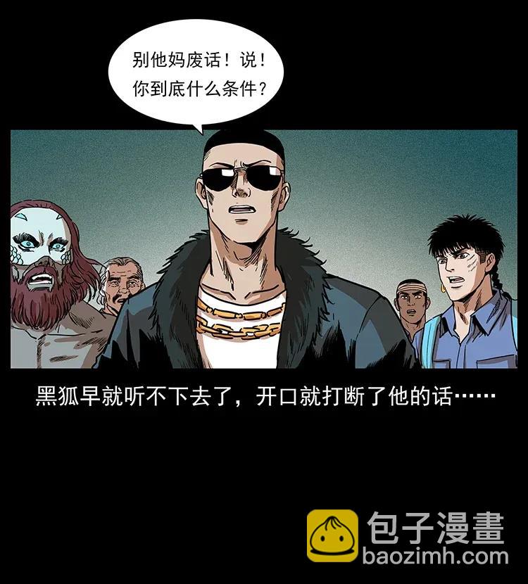 幽冥詭匠 - 290 神王？(1/2) - 8