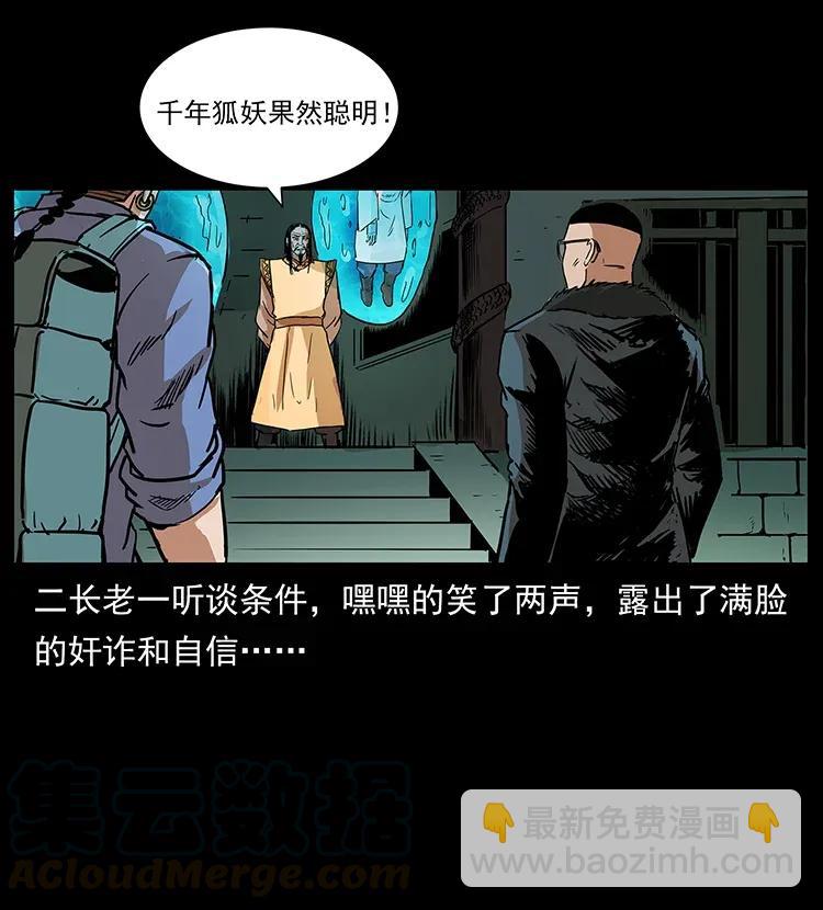 幽冥詭匠 - 290 神王？(1/2) - 1