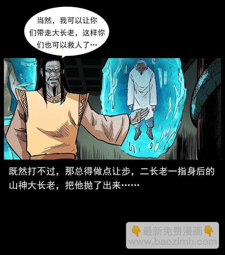 幽冥詭匠 - 290 神王？(1/2) - 3