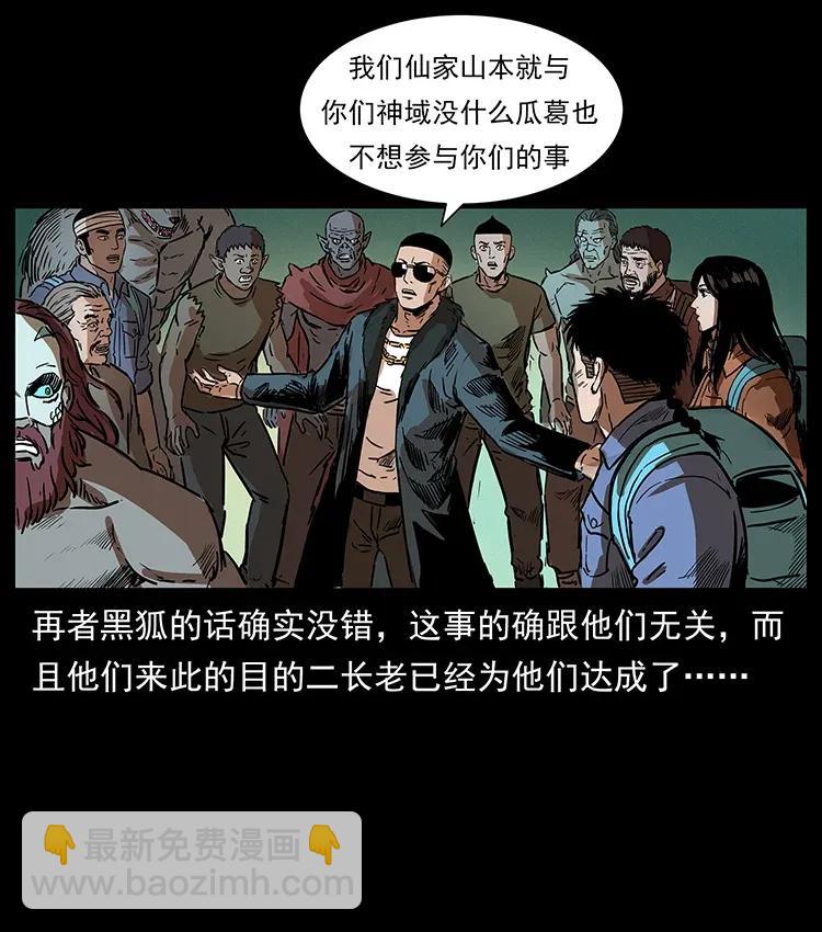 幽冥詭匠 - 290 神王？(1/2) - 7