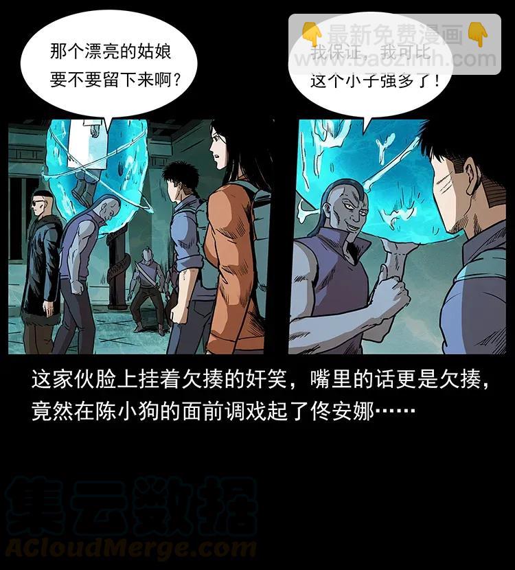 幽冥詭匠 - 290 神王？(1/2) - 5