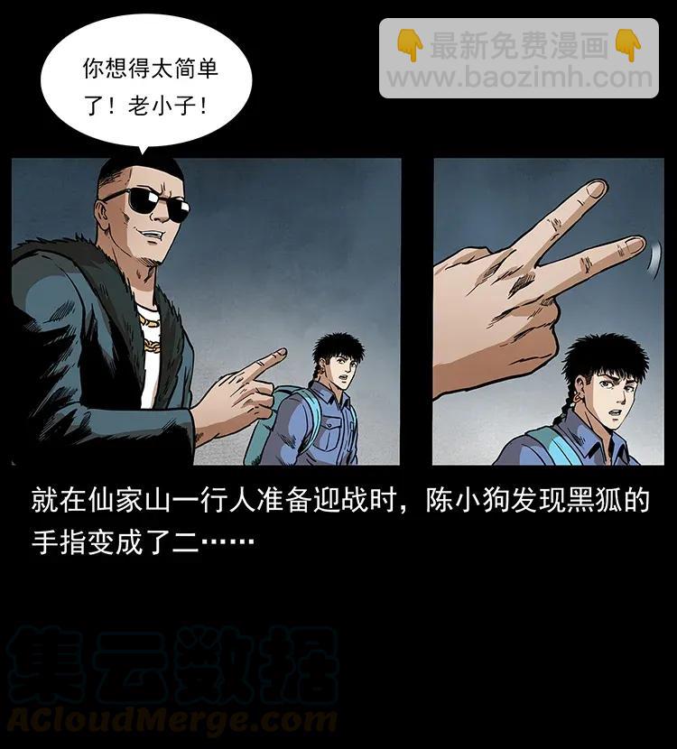 幽冥詭匠 - 290 神王？(2/2) - 7