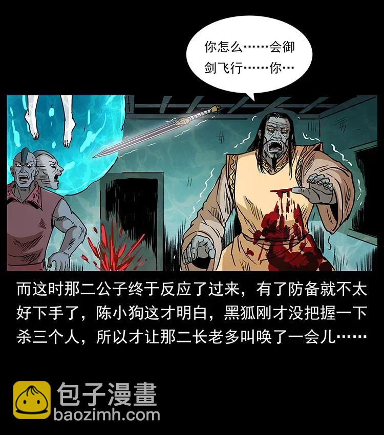 幽冥詭匠 - 290 神王？(2/2) - 6