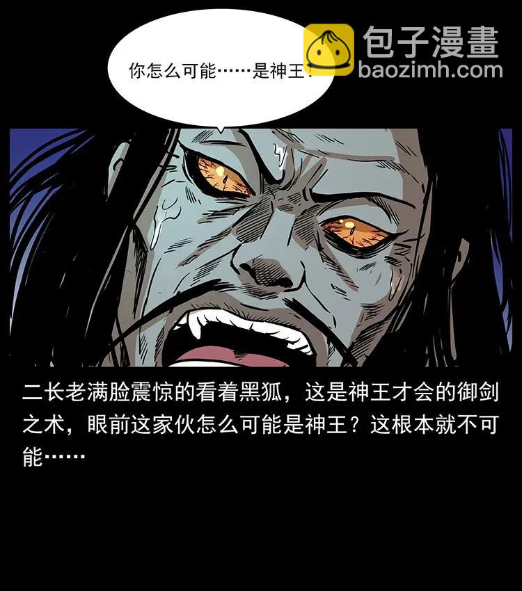 幽冥詭匠 - 290 神王？(2/2) - 7