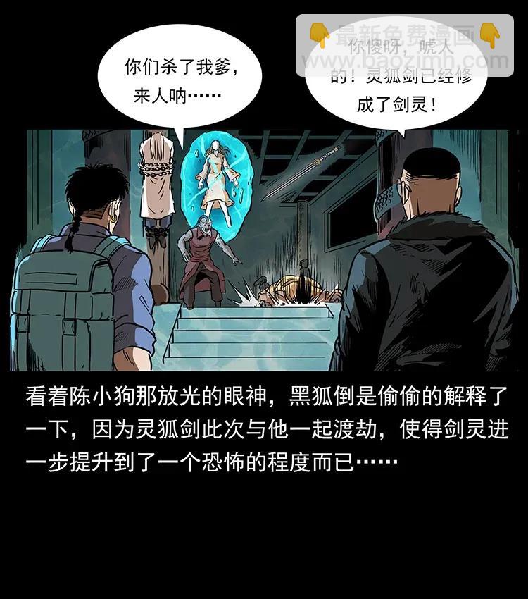 幽冥詭匠 - 290 神王？(2/2) - 2