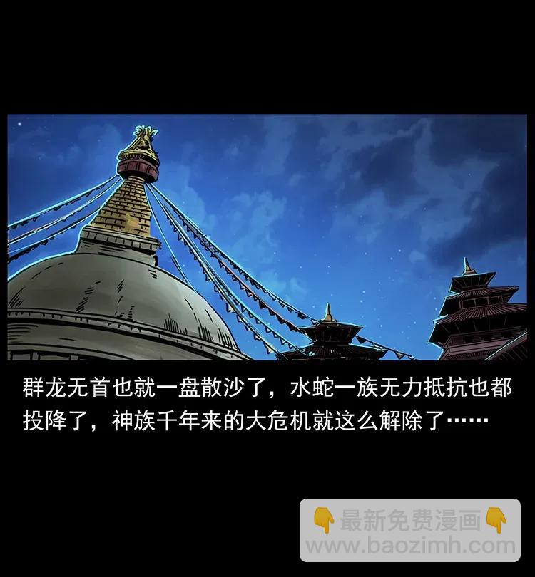 幽冥詭匠 - 290 神王？(2/2) - 1