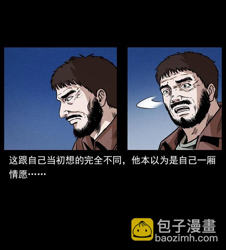 幽冥詭匠 - 290 神王？(2/2) - 7