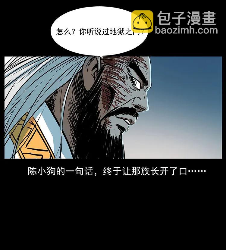 幽冥诡匠 - 292 昆仑·地狱之门(1/2) - 3