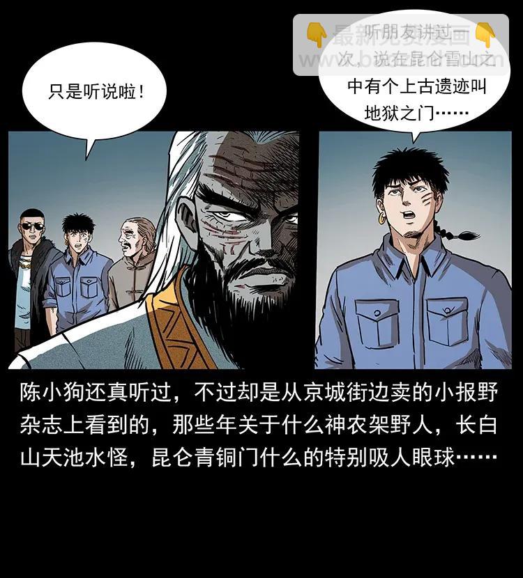 幽冥詭匠 - 292 崑崙·地獄之門(1/2) - 4