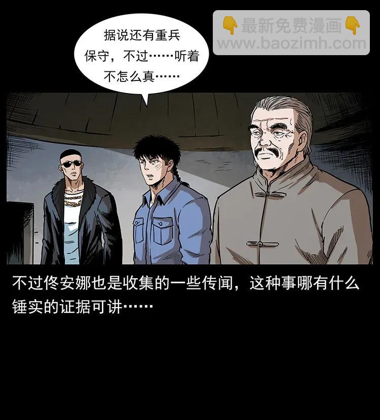 幽冥詭匠 - 292 崑崙·地獄之門(1/2) - 6