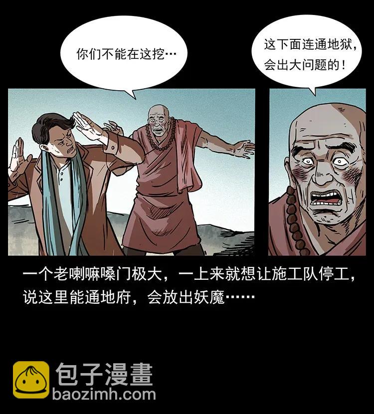 幽冥诡匠 - 292 昆仑·地狱之门(1/2) - 7