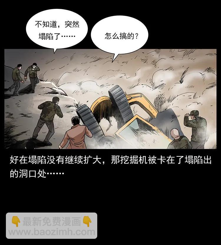 幽冥诡匠 - 292 昆仑·地狱之门(1/2) - 6