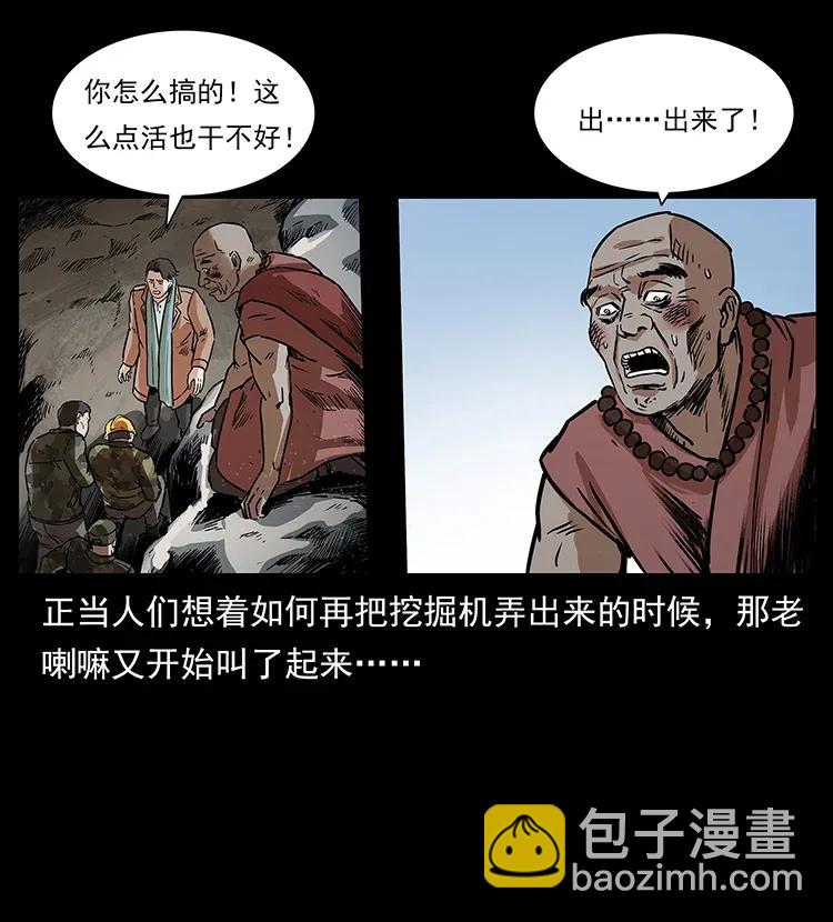 幽冥詭匠 - 292 崑崙·地獄之門(1/2) - 8
