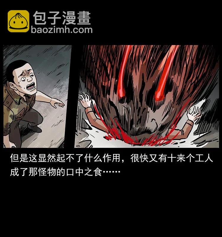 幽冥詭匠 - 292 崑崙·地獄之門(1/2) - 7