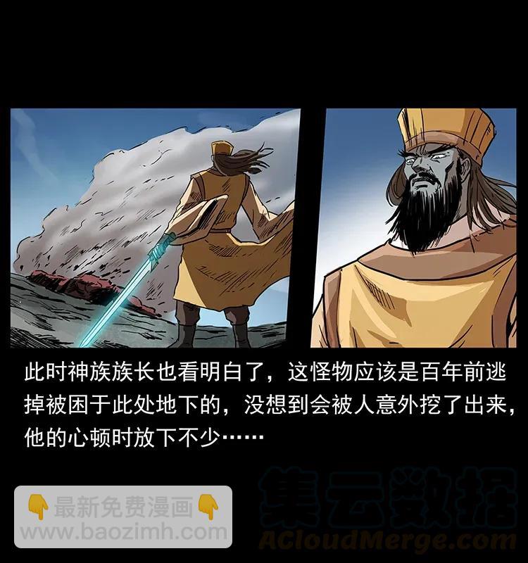 幽冥詭匠 - 292 崑崙·地獄之門(1/2) - 1