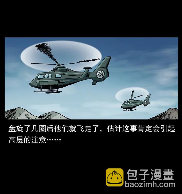 幽冥詭匠 - 292 崑崙·地獄之門(2/2) - 5