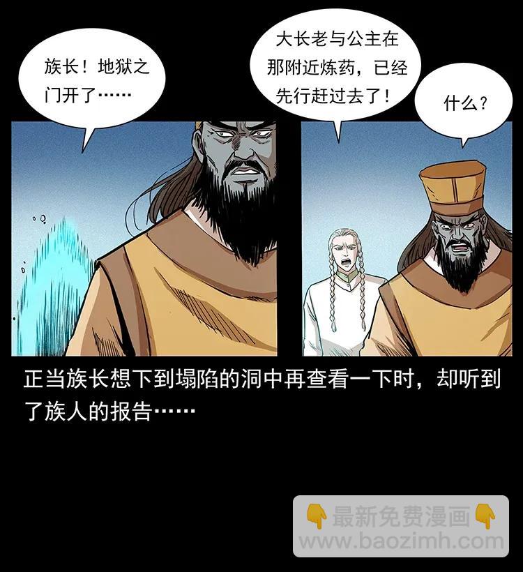 幽冥詭匠 - 292 崑崙·地獄之門(2/2) - 6