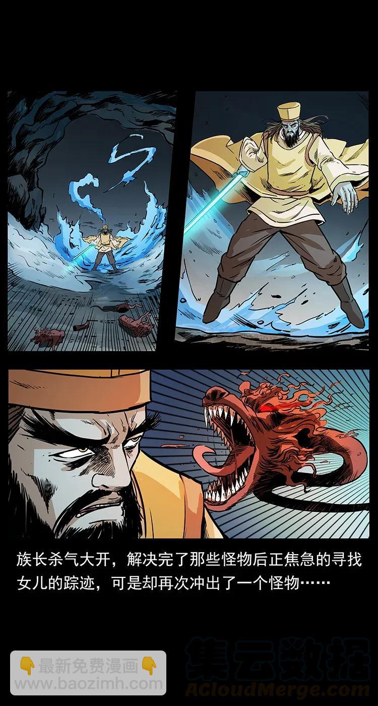 幽冥詭匠 - 292 崑崙·地獄之門(2/2) - 3