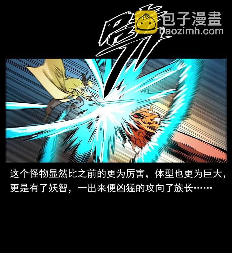 幽冥詭匠 - 292 崑崙·地獄之門(2/2) - 4