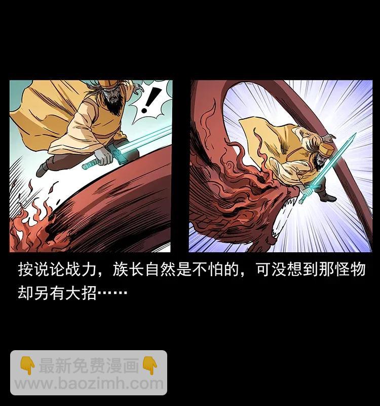 幽冥詭匠 - 292 崑崙·地獄之門(2/2) - 5