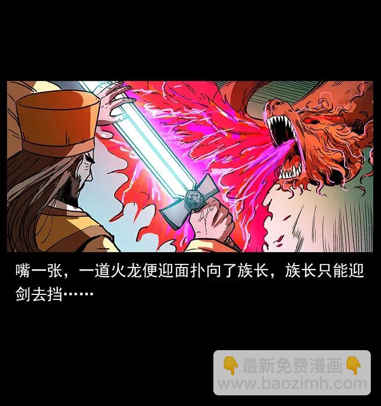 幽冥詭匠 - 292 崑崙·地獄之門(2/2) - 6