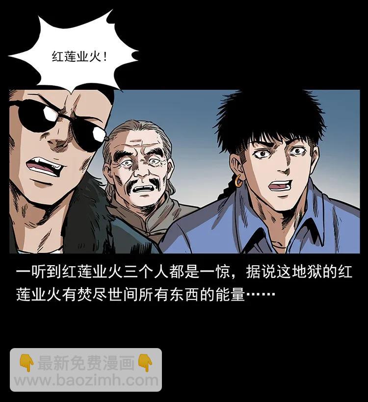 幽冥詭匠 - 292 崑崙·地獄之門(2/2) - 3