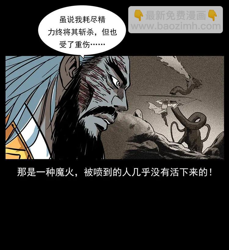 幽冥詭匠 - 292 崑崙·地獄之門(2/2) - 4