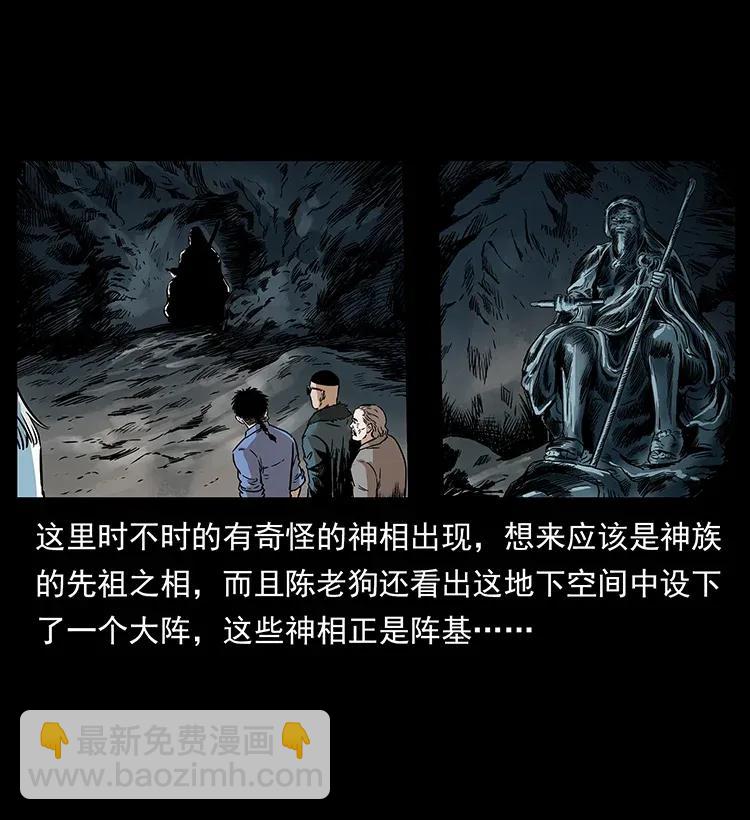 幽冥詭匠 - 292 崑崙·地獄之門(2/2) - 6
