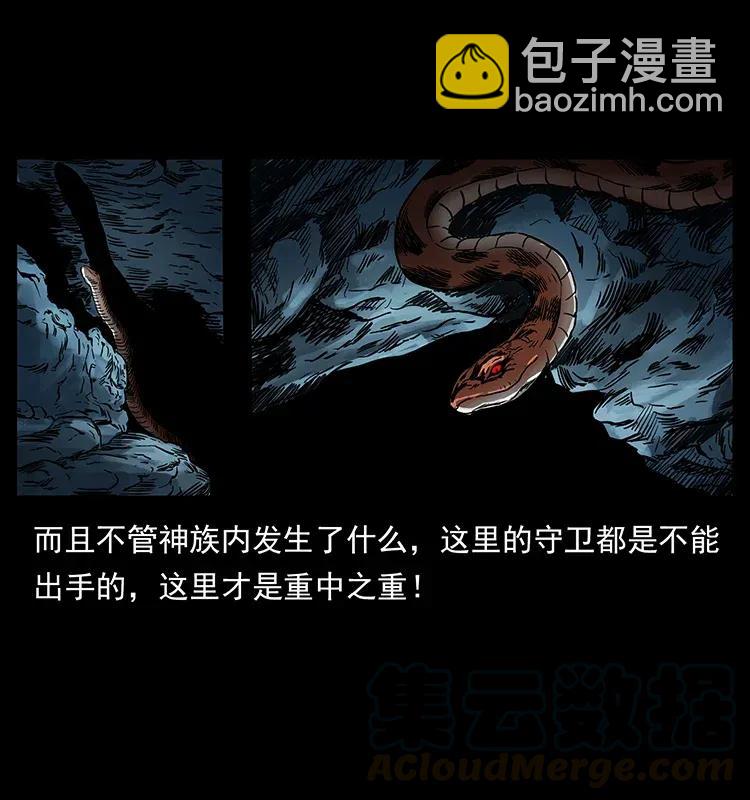 幽冥詭匠 - 292 崑崙·地獄之門(2/2) - 3