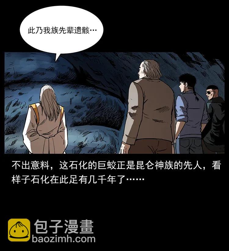 幽冥詭匠 - 292 崑崙·地獄之門(2/2) - 4