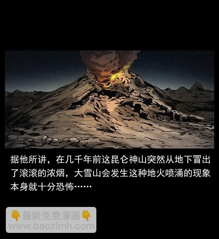 幽冥詭匠 - 292 崑崙·地獄之門(2/2) - 6