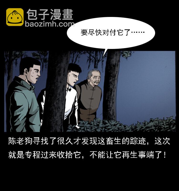 幽冥詭匠 - 004 貓妖(1/2) - 2