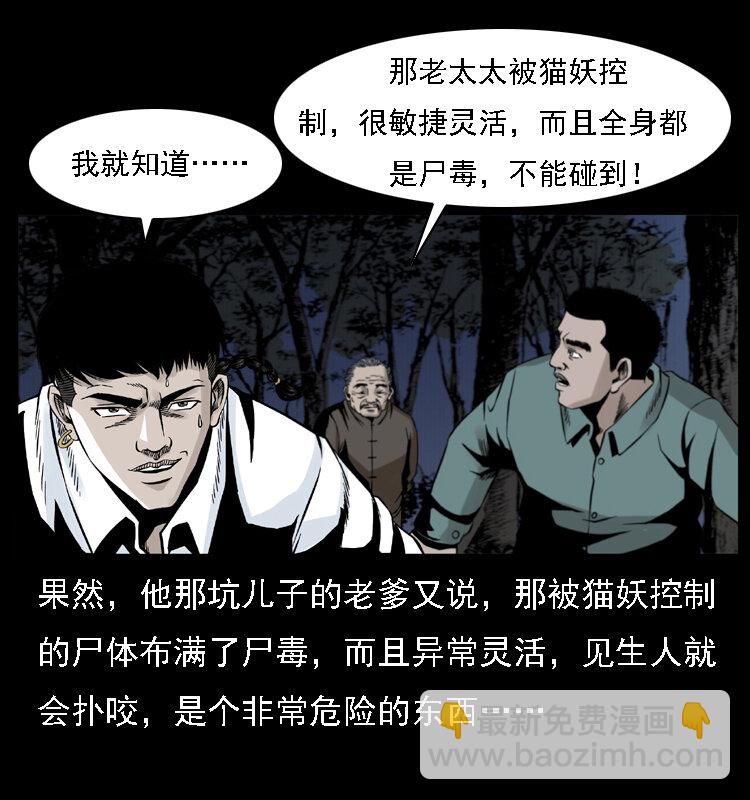 幽冥詭匠 - 004 貓妖(1/2) - 6