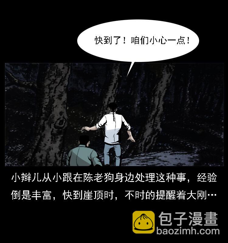 幽冥詭匠 - 004 貓妖(1/2) - 7